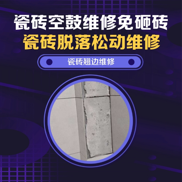 仪陇瓷砖空鼓维修公司分享主卧的瓷砖空鼓维修方法