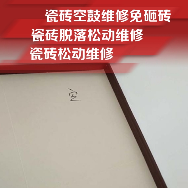仪陇瓷砖空鼓维修公司分享卫生间墙面瓷砖空鼓