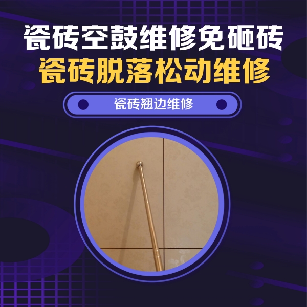 仪陇瓷砖空鼓维修公司分享瓷砖胶的施工厚度对瓷砖空鼓有哪些影响