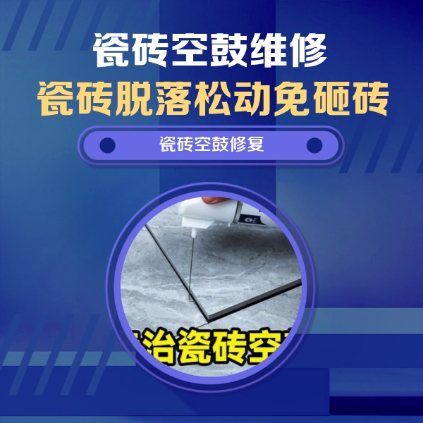 仪陇瓷砖空鼓维修公司分享卫生间瓷砖翘边维修的方法